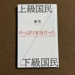 上級国民 下級国民 橘玲
