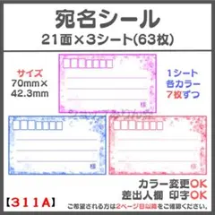 【311A】お花 フラワー 宛名シール サンキューシール ケアシール 差出人