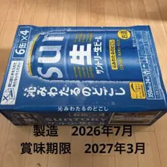 サントリー生ビール 350ml×24缶 1箱のサムネイル