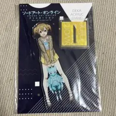 sao シリカ　アクリルスタンド