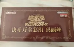 遊戯王OCG M∀LICE デラックスデュエルセット 新品未開封 中国語版