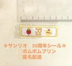 ポムポムプリン　サンリオ　いちご新聞　50周年　シール　Sanrio 限定
