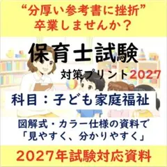 【子ども家庭福祉】図解式　保育士試験　対策プリント