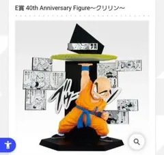 一番くじ　ドラゴンボール　E賞　クリリン　フィギュア