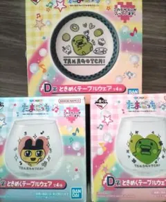 未開封 たまごっち 一番くじ D賞 ときめくテーブルウェア 3点セット