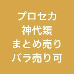 プロセカ 神代類 まとめ売り