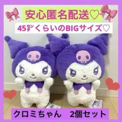2026年最新】クロミ ぬいぐるみ プライズの人気アイテム - メルカリ