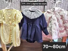 プティマイン/apres les cours 子供服セット 70〜80cm