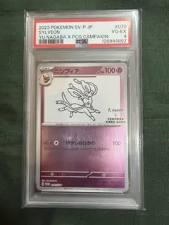 【PSA4】　長場　ニンフィア　070/SV-P