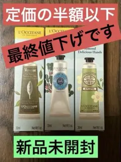 ロクシタン　ハンドクリーム　3点