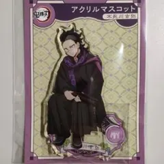 鬼滅の刃 AGF 2023 アクリルスタンド アクリルマスコット 不死川玄弥