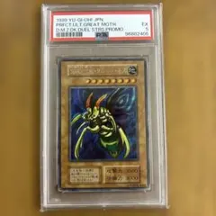 究極完全態グレートモス レリーフ〚PSA10〛 グレートモス psa」の激安通販 | magi