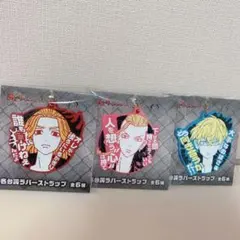 東京リベンジャーズ 名台詞ラバーストラップ