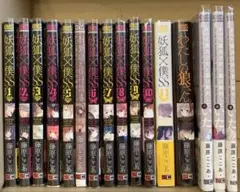 ほぼ初版！妖狐僕SS全巻セット➕まほあく3冊➕短編集➕ポストカードetc.