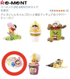 クレヨンしんちゃん ごろっと満足