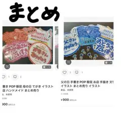 手書きPOP 販促 お店 手描き 文字 イラスト まとめ売り 売り場 イラスト