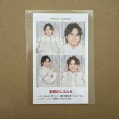 A.B.C-Z. 五関晃一 推しの証明写真