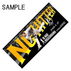 福岡ソフトバンクホークス　グッズ　東浜巨 NO HITTER タオル