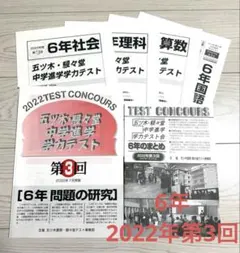 五ツ木駸々堂模試 2023年 6回・特別回 過去問 五ツ木模試 五木模試