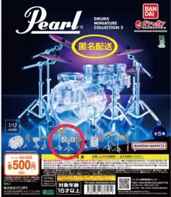 【新品未使用】Pearl Drums Miniature Collection2