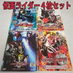 仮面ライダー　４枚セット