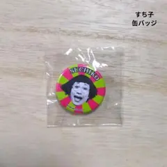 2026年最新】吉本新喜劇すっちーの人気アイテム - メルカリ