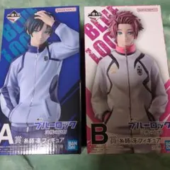 【新品】ブルーロック　一番くじ　フィギュア　まとめ　糸師凛　糸師冴