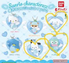 【新品未開封】サンリオ夢みるエンジェルスイング2 3個セット　ガチャ　チャーム
