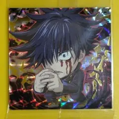 にふぉるめーしょん呪術廻戦シールウエハース　第2弾　伏黒恵　特級R