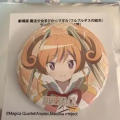 劇場版 まどマギ ワルプルギスの廻天 缶バッジ SELEMA セルマ・テレーゼ