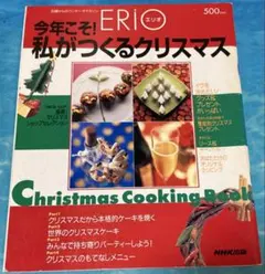 雑誌「ERIO」（エリオ）1996年12月号