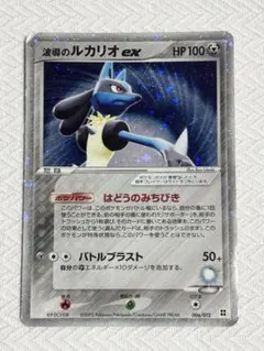 波導のルカリオ ex マスターキット 006/012 - メルカリ
