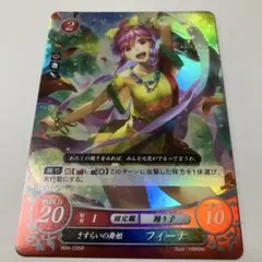 さすらいの舞姫　フィーナ　サイファ　1枚