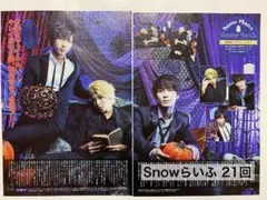 Snowらいふ 第21回 切り抜き