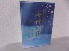 【送料無料】ＧM－65　　サクラ大戦　スペシャルボックス「海神別荘」　【DVD】