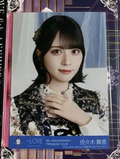 LOVE イコラブ 佐々木舞香 封入 生写真 - メルカリ