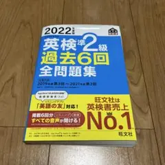 2022年度版 英検準2級 過去6回全問題集