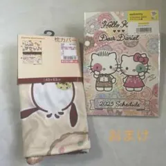 しまむら サンリオキャラクターズ 枕カバー 43×63 cm おまけ付き