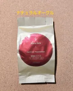 アルーチェルーチェプラス クッションファンデーション