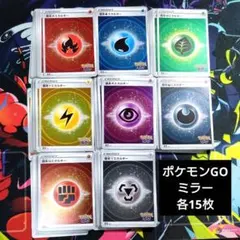 【R733】ポケモンカード 基本エネルギー ミラー 8種 各15枚 合計120枚