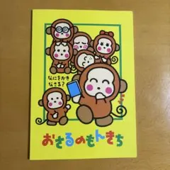 おさるのもんきち ノート サンリオ
