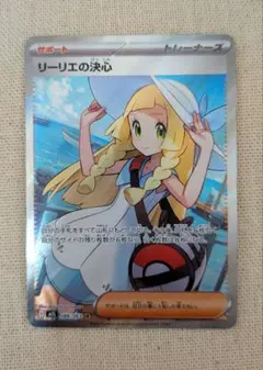 リーリエの決心 SR MEGA 拡張パック メガブレイブ キラ 086/063 - メルカリ