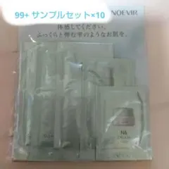 ノエビア99+シリーズ サンプルセット×20 - メルカリ