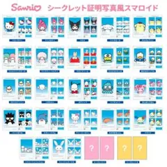 サンリオ シークレット証明写真風キーホルダー2個セット