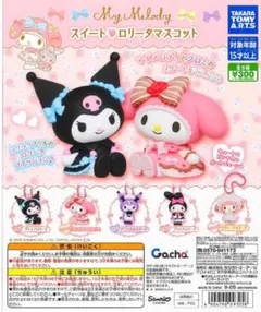 マイメロディ スイート♥ロリータマスコット［全種セット］