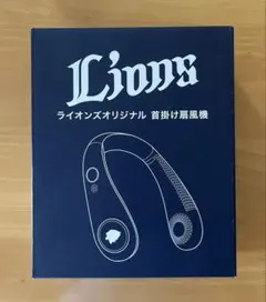ライオンズオリジナル 首掛け扇風機②