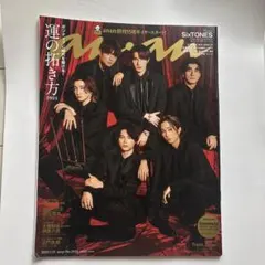 anan SixTONESアンアン 雑誌　ストーンズ