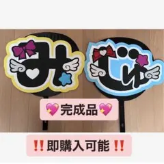 井上瑞稀 うちわ文字 完成品