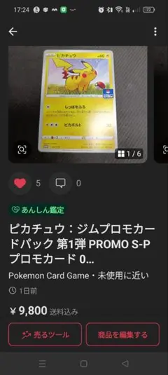 totoron様専用　ピカチュウ プロモカード 2枚セット