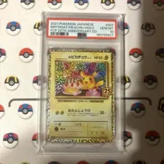 お誕生日ピカチュウプロモ 25th 【BGS9.5 PSA10相当③ - メルカリ